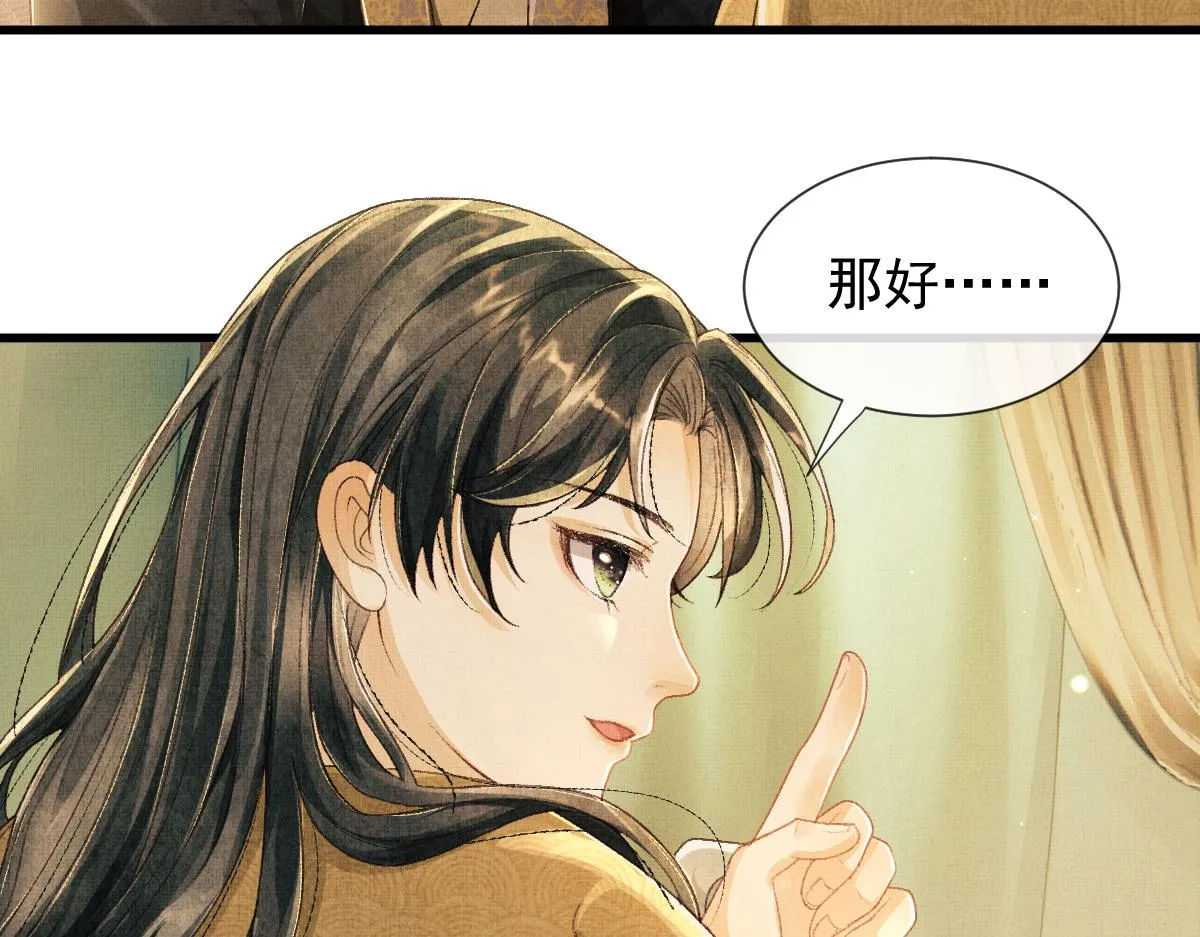 第3话 救我的人竟然是他？！ 第92页