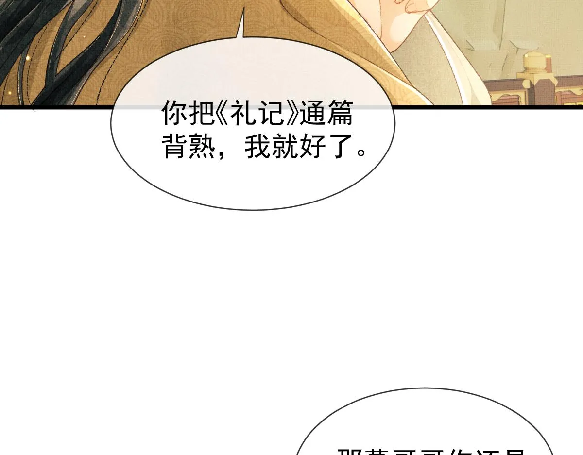 第3话 救我的人竟然是他？！ 第93页