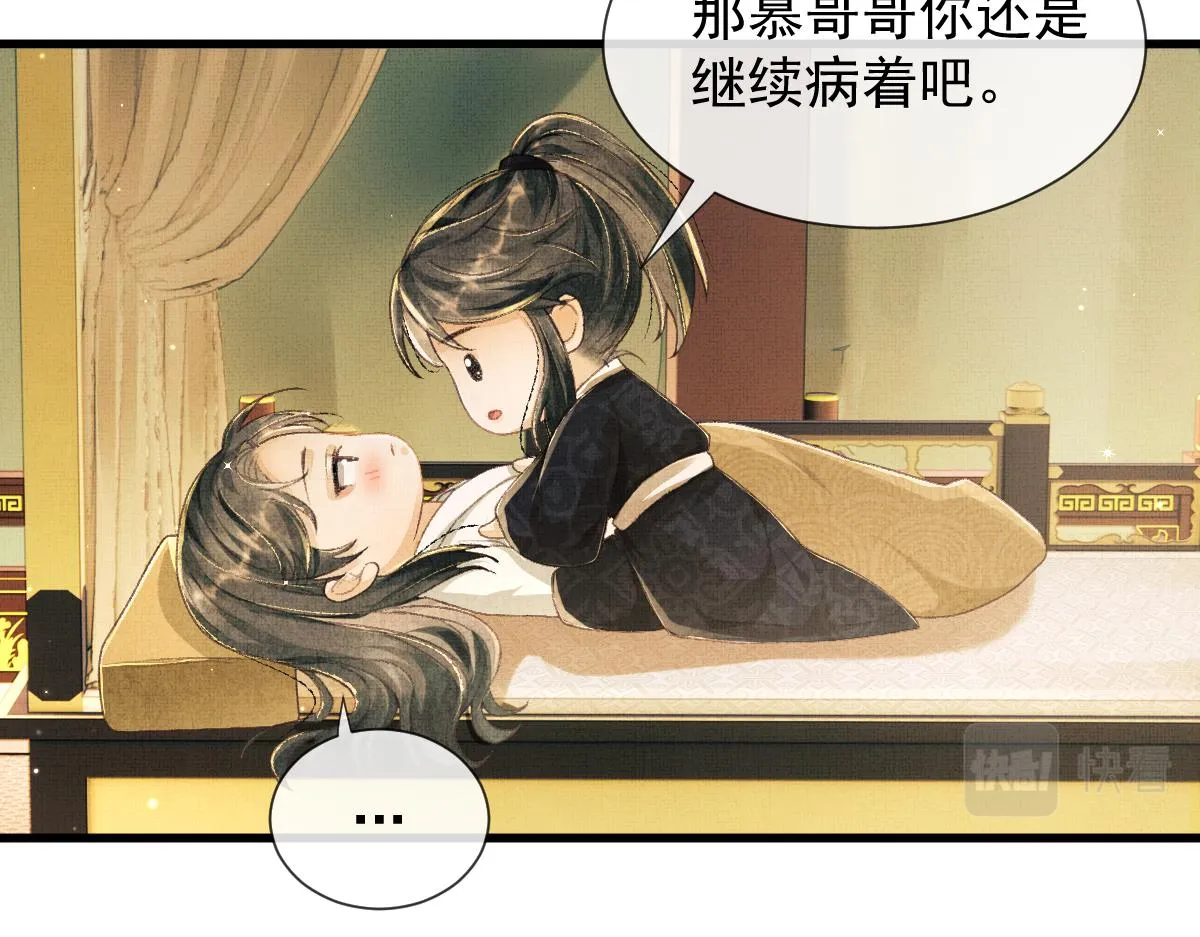 第3话 救我的人竟然是他？！ 第94页