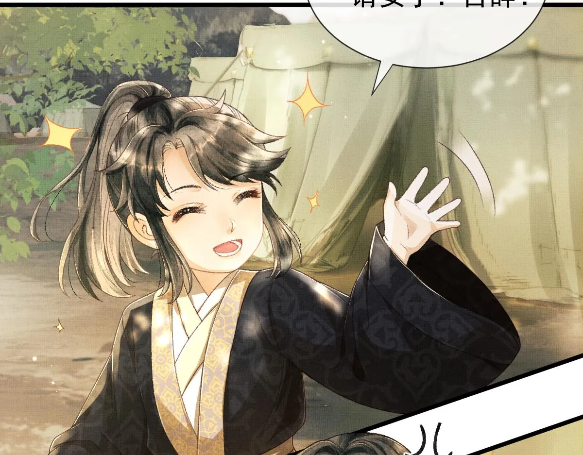 第3话 救我的人竟然是他？！ 第96页