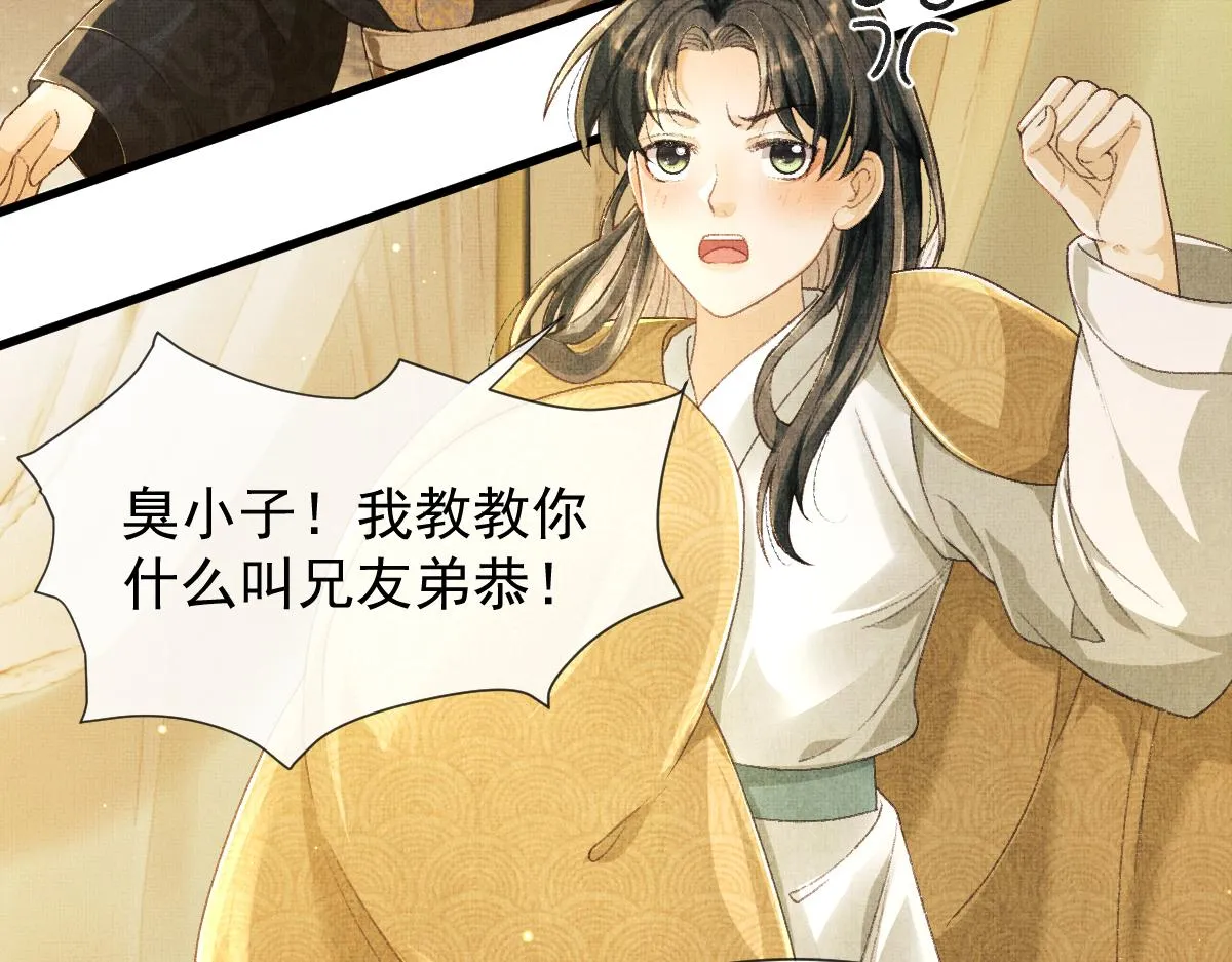 第3话 救我的人竟然是他？！ 第97页