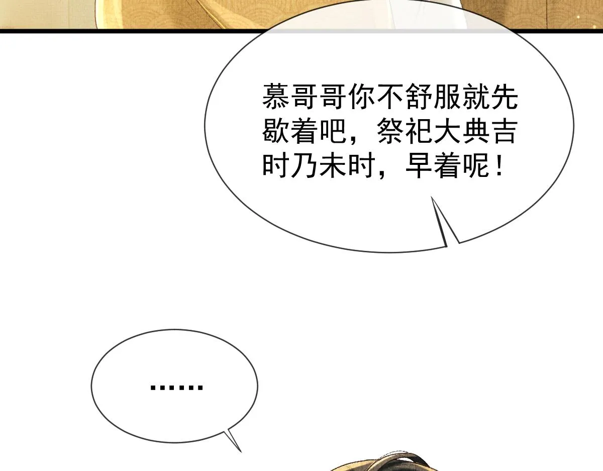 第3话 救我的人竟然是他？！ 第98页