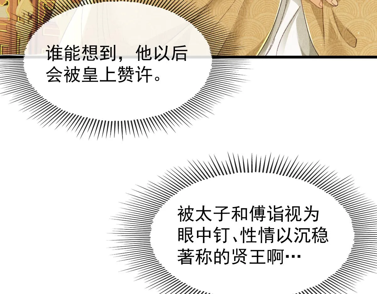第3话 救我的人竟然是他？！ 第100页