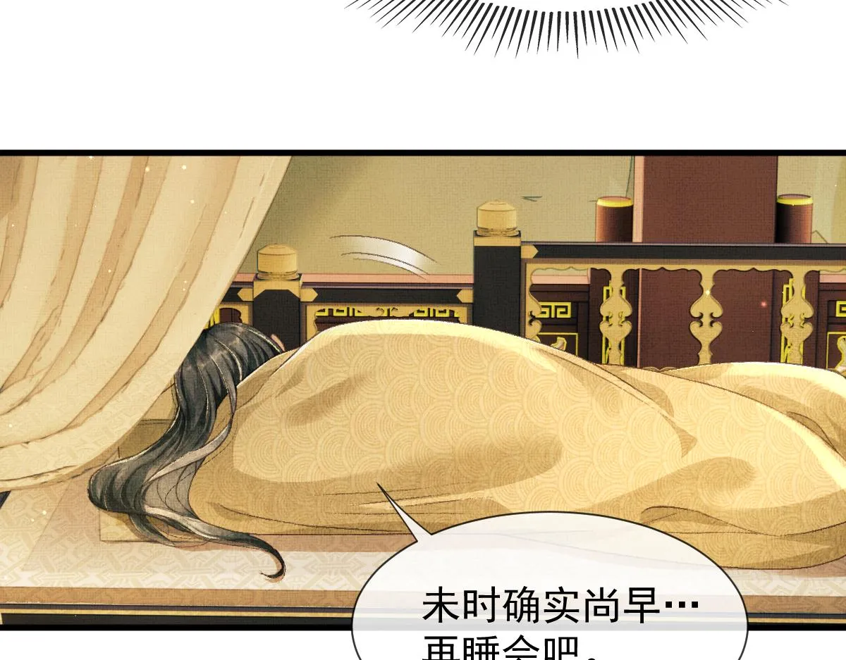 第3话 救我的人竟然是他？！ 第101页
