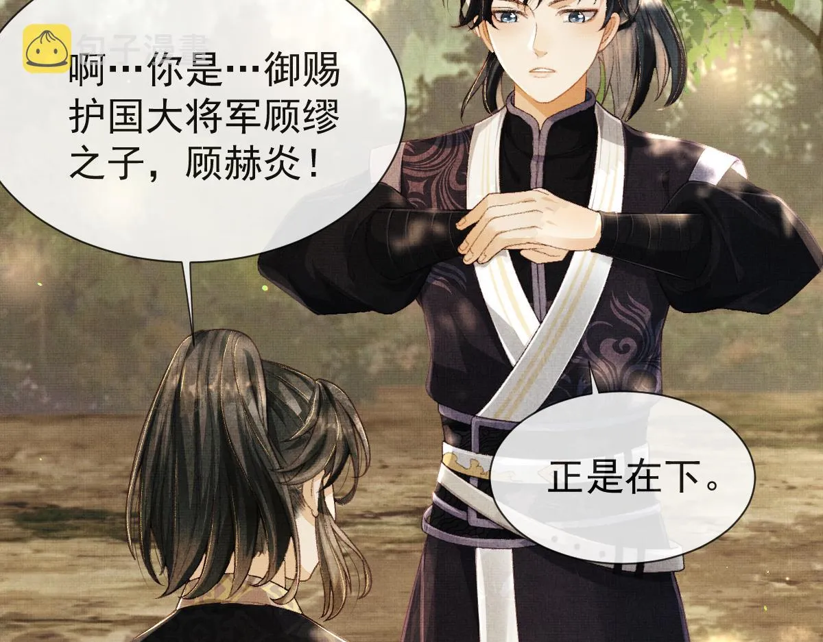 第3话 救我的人竟然是他？！ 第105页