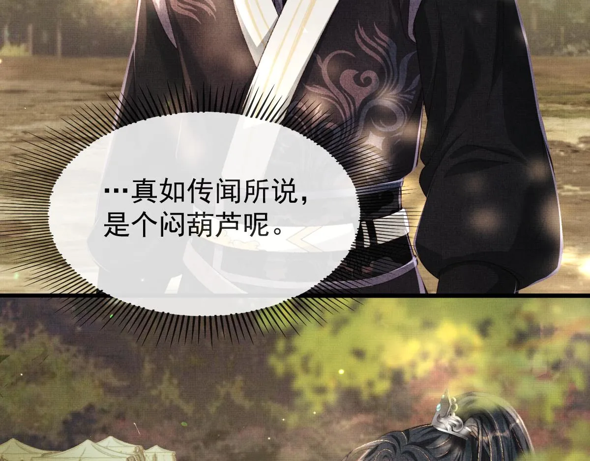 第3话 救我的人竟然是他？！ 第108页