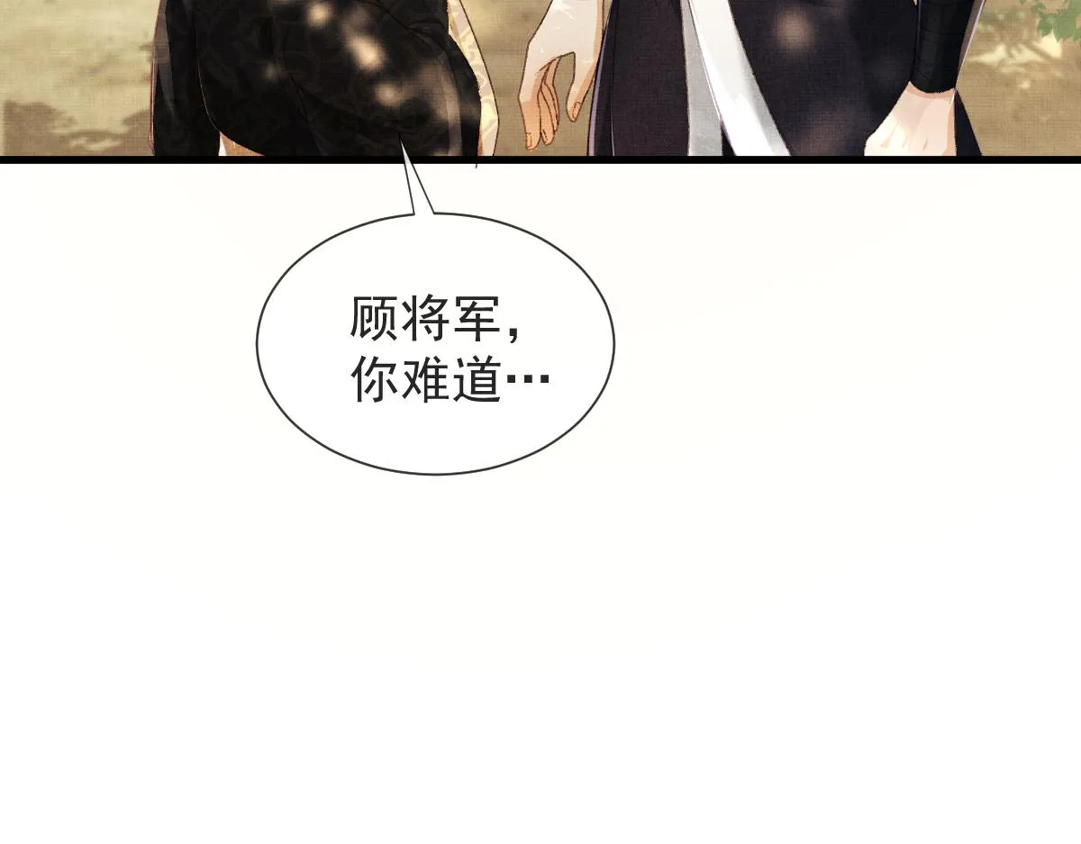 第3话 救我的人竟然是他？！ 第110页
