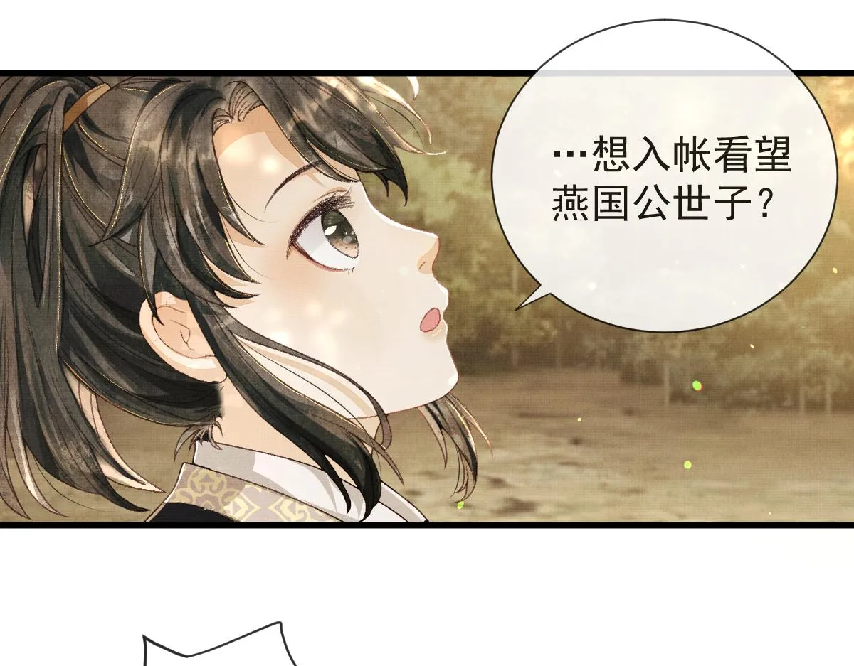 第3话 救我的人竟然是他？！ 第111页