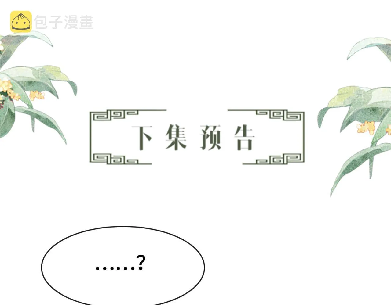 第3话 救我的人竟然是他？！ 第115页