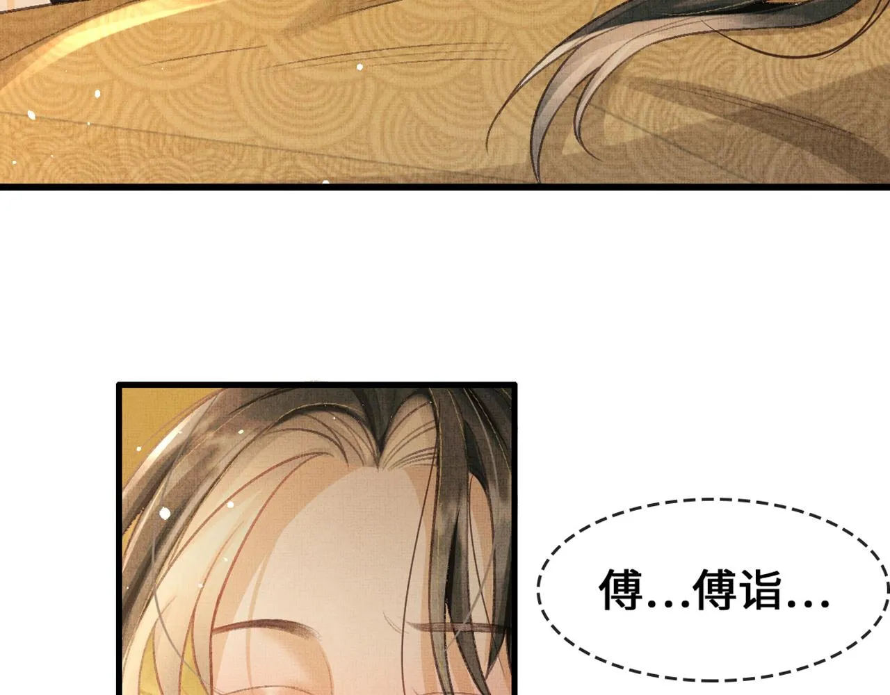 第3话 救我的人竟然是他？！ 第122页