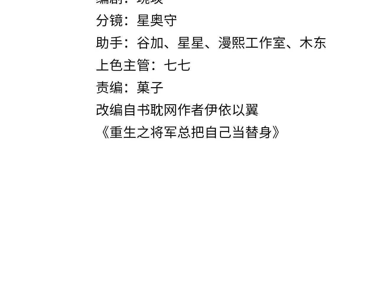 第5话 皇上说媒？ 第4页