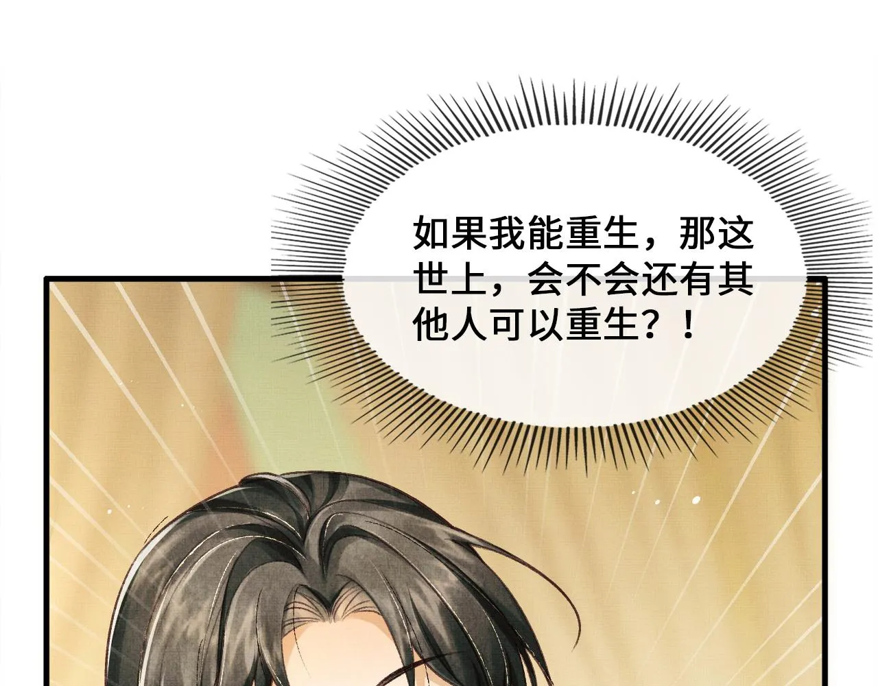 第5话 皇上说媒？ 第5页