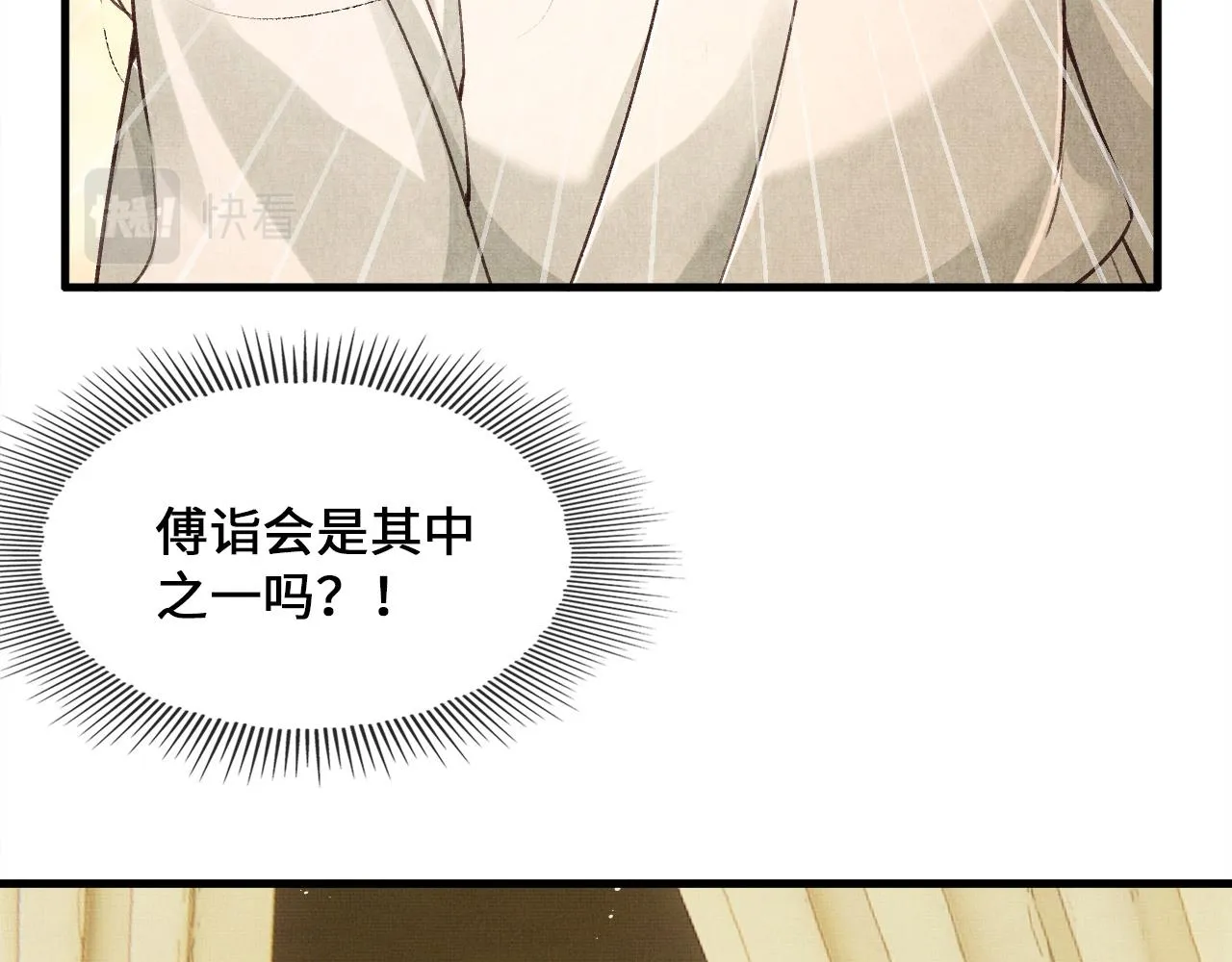 第5话 皇上说媒？ 第7页