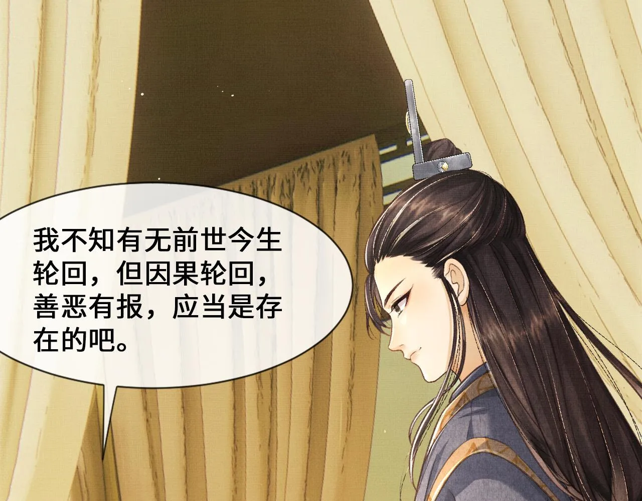 第5话 皇上说媒？ 第8页