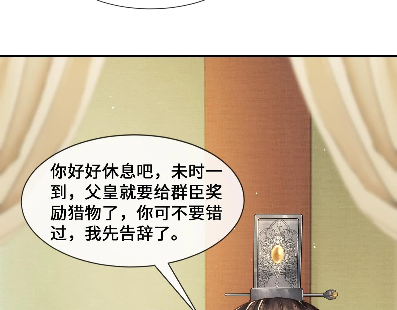 第5话 皇上说媒？ 第13页
