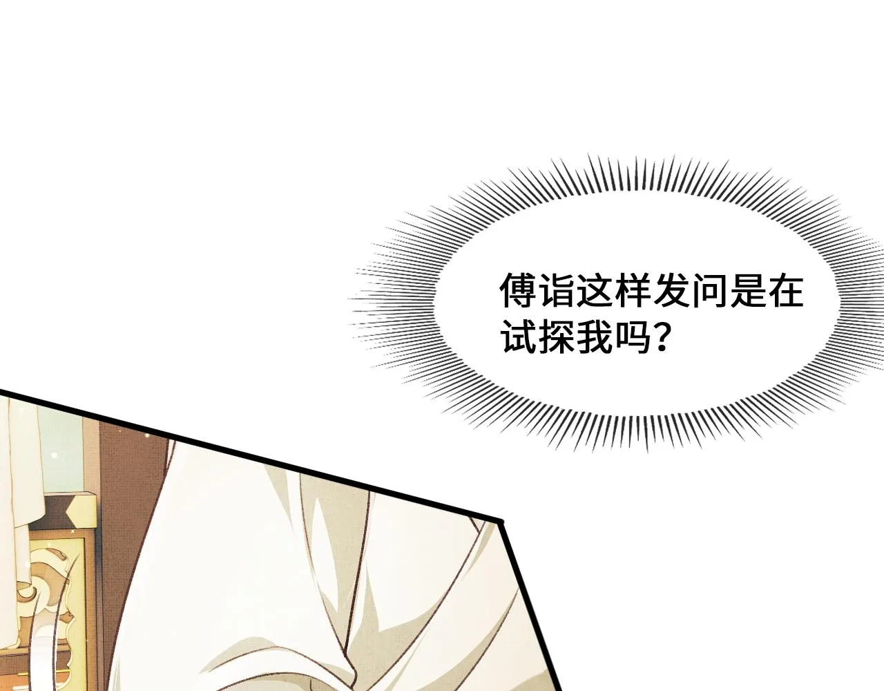 第5话 皇上说媒？ 第17页