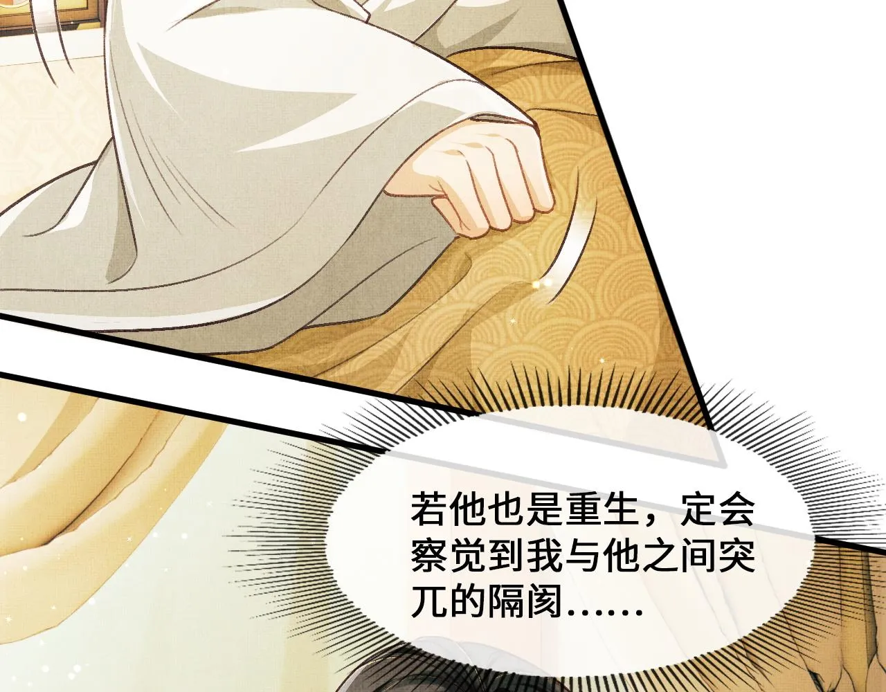 第5话 皇上说媒？ 第18页