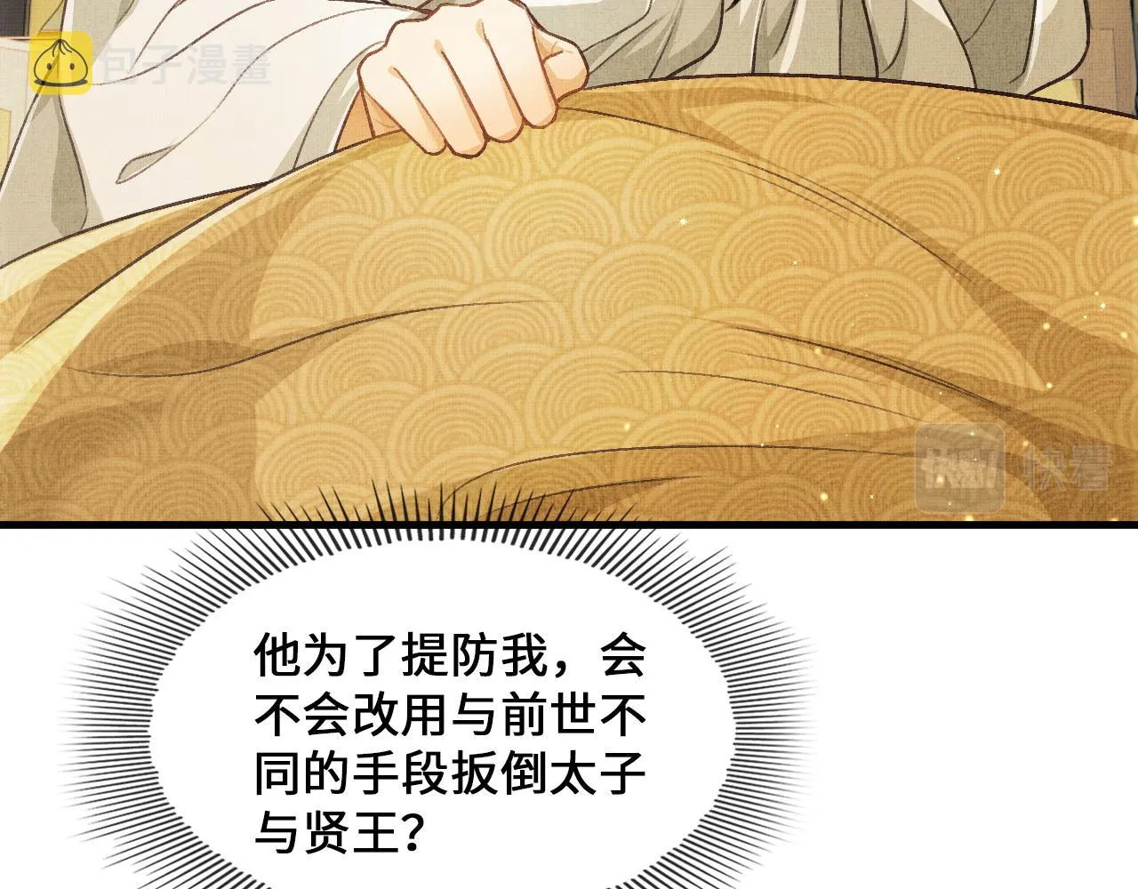 第5话 皇上说媒？ 第20页