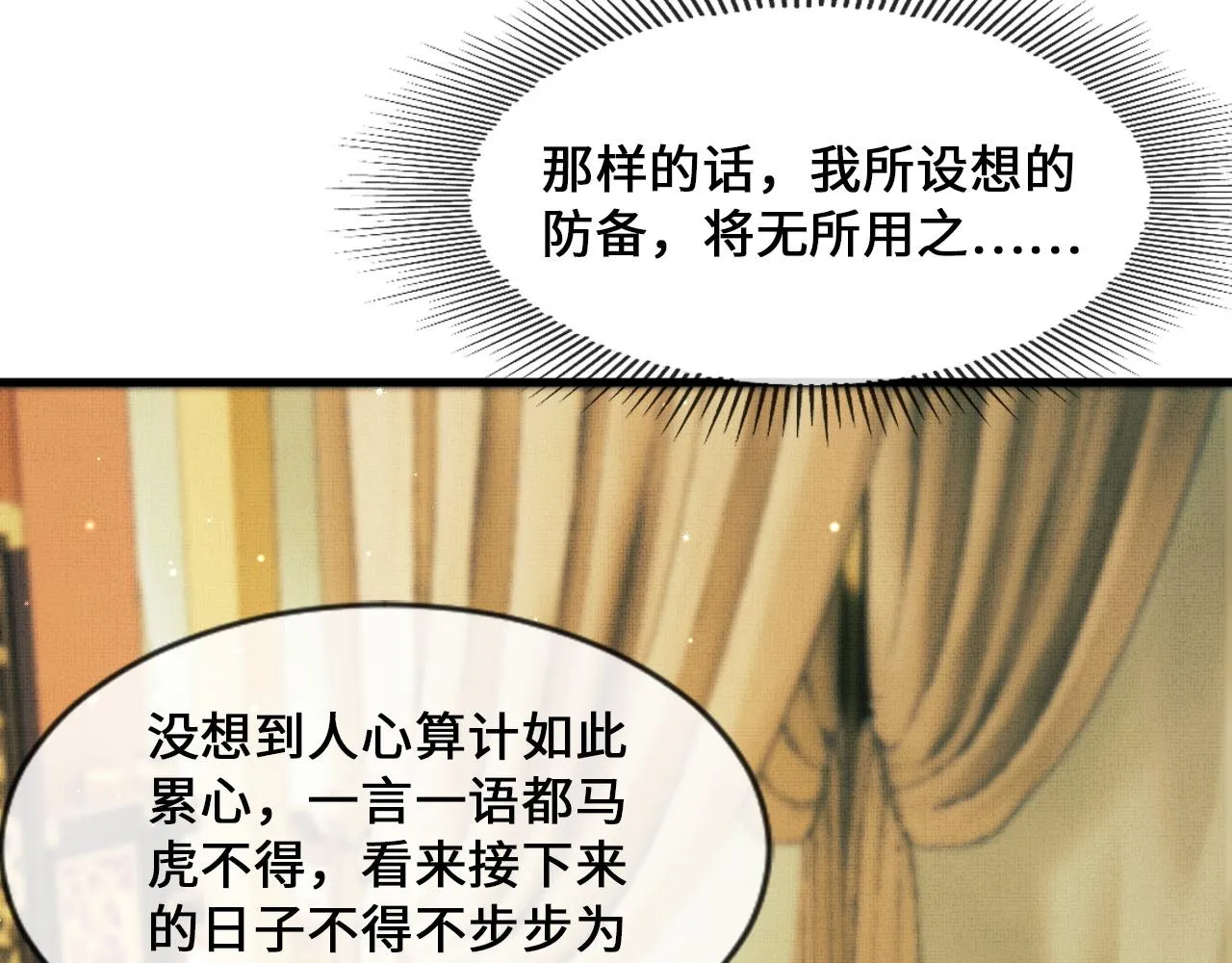 第5话 皇上说媒？ 第22页