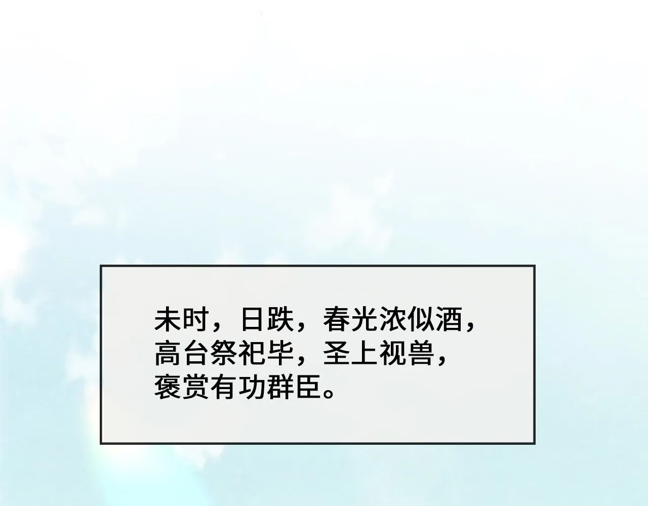 第5话 皇上说媒？ 第26页
