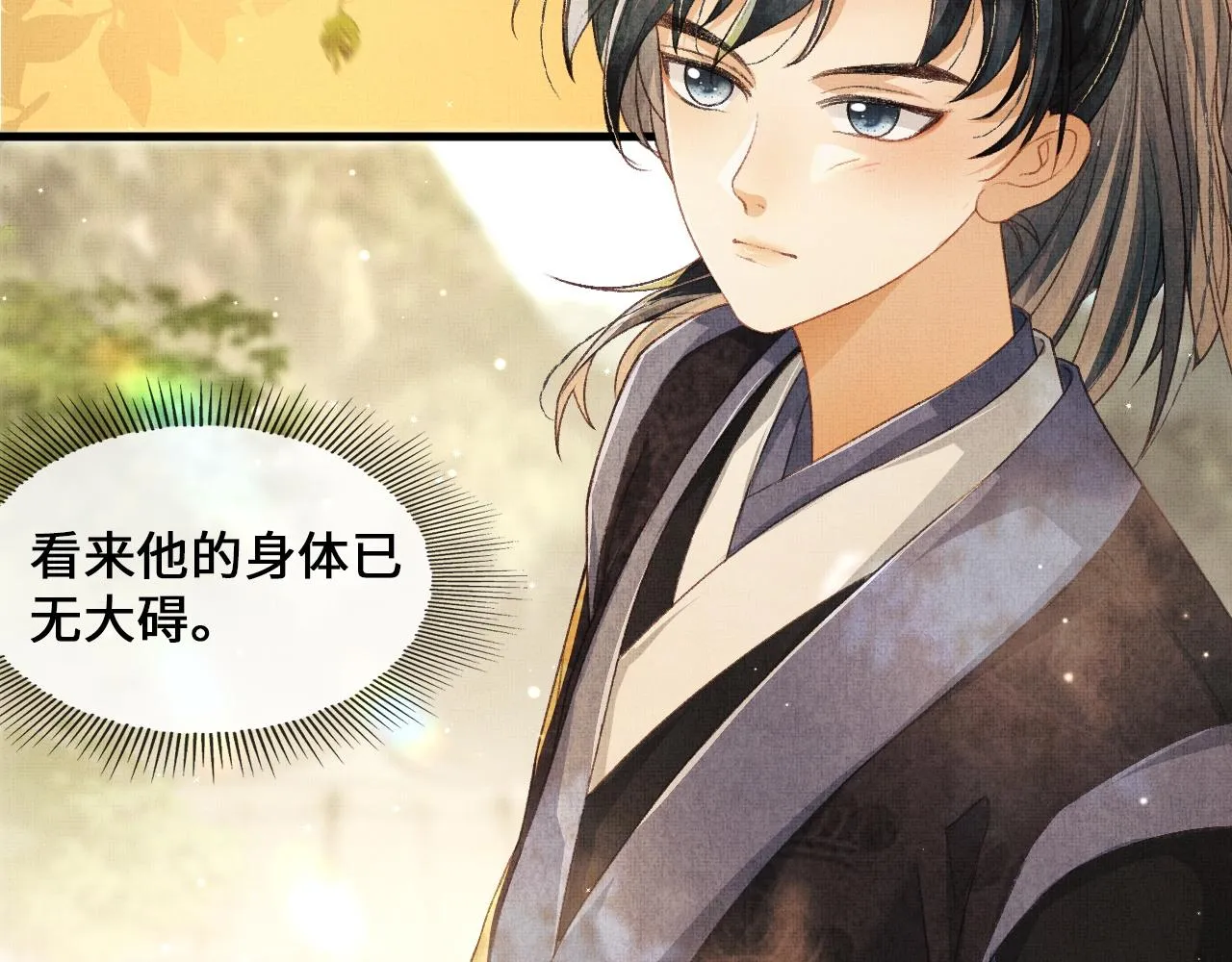 第5话 皇上说媒？ 第30页