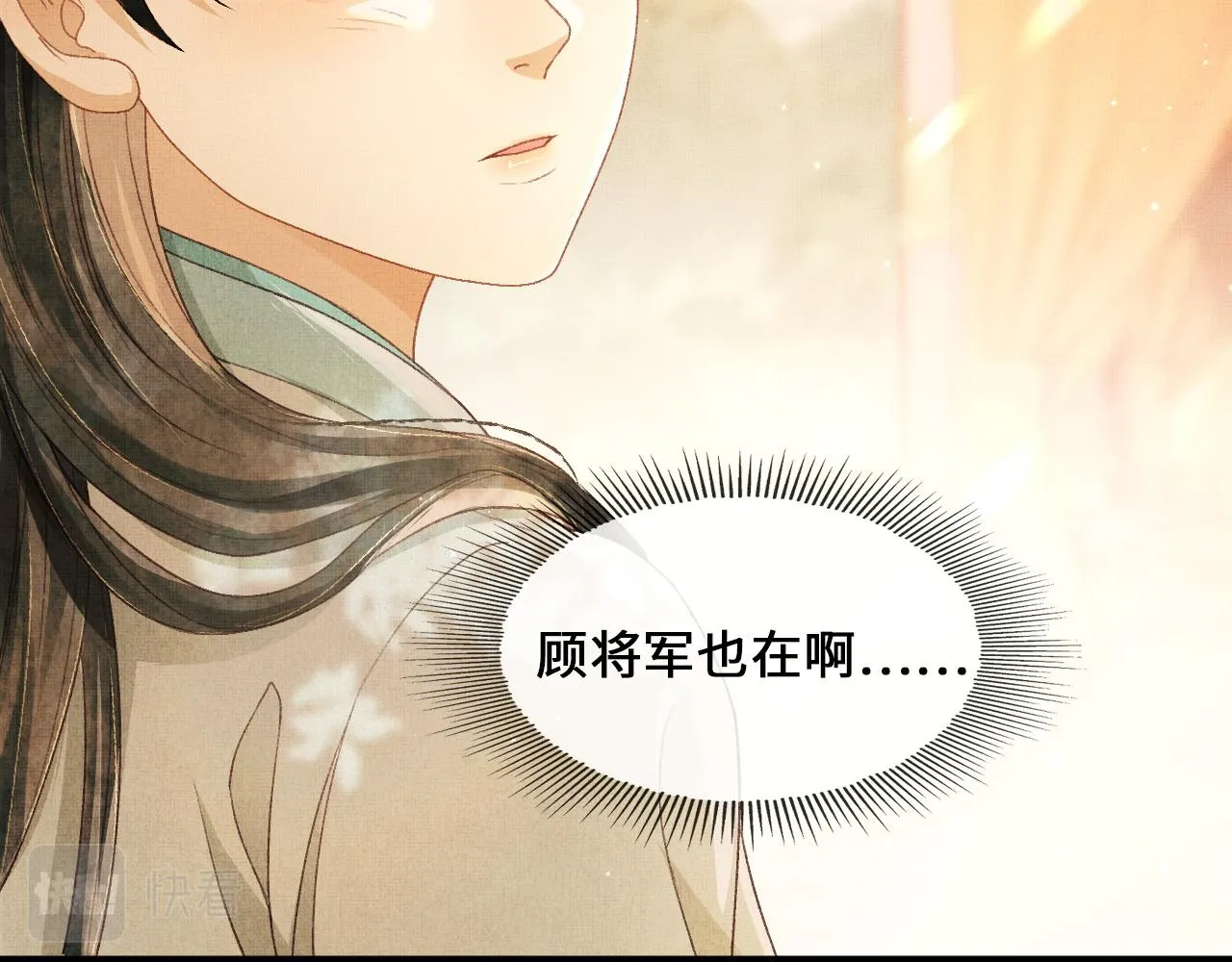 第5话 皇上说媒？ 第32页