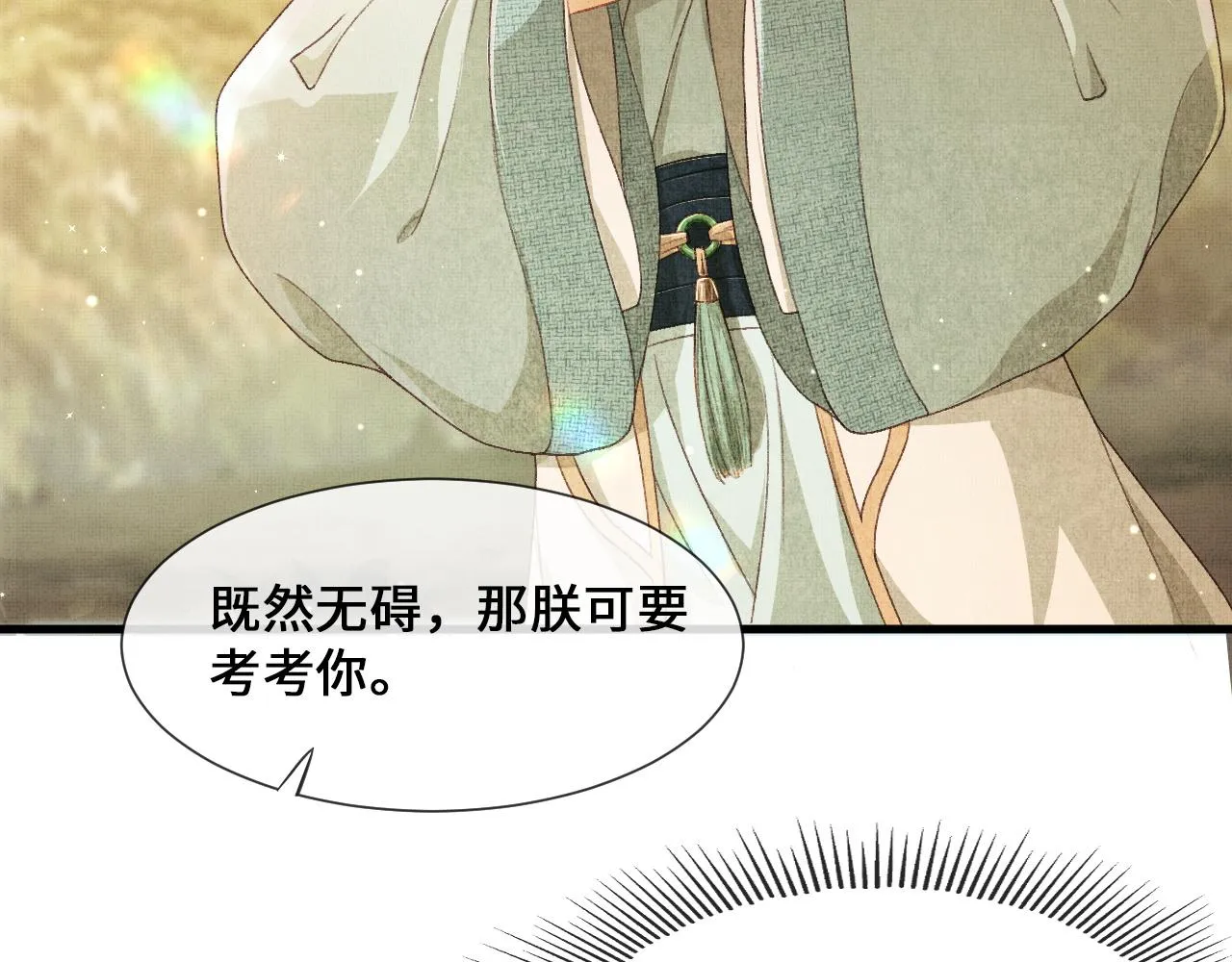 第5话 皇上说媒？ 第36页