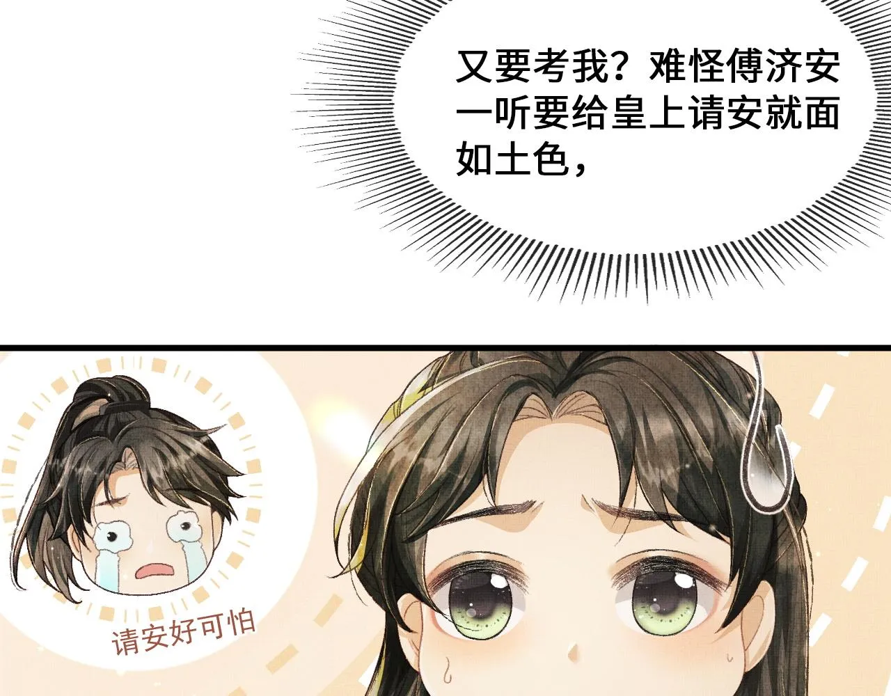 第5话 皇上说媒？ 第37页
