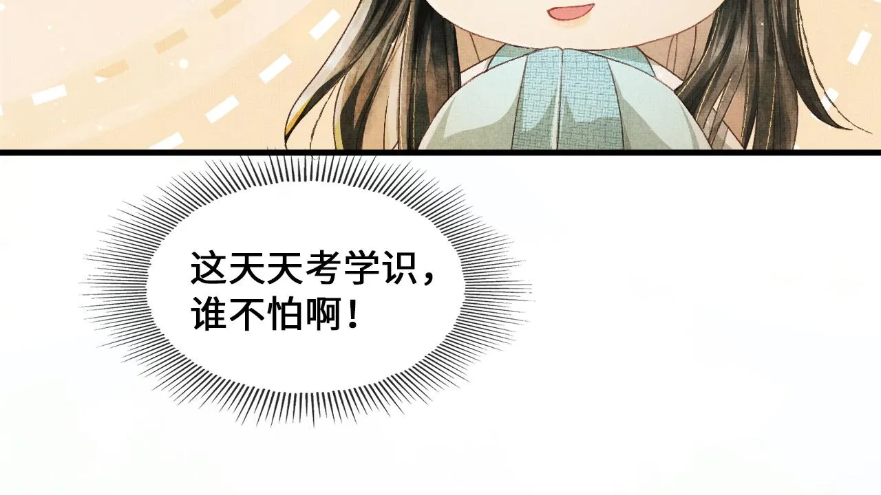 第5话 皇上说媒？ 第38页
