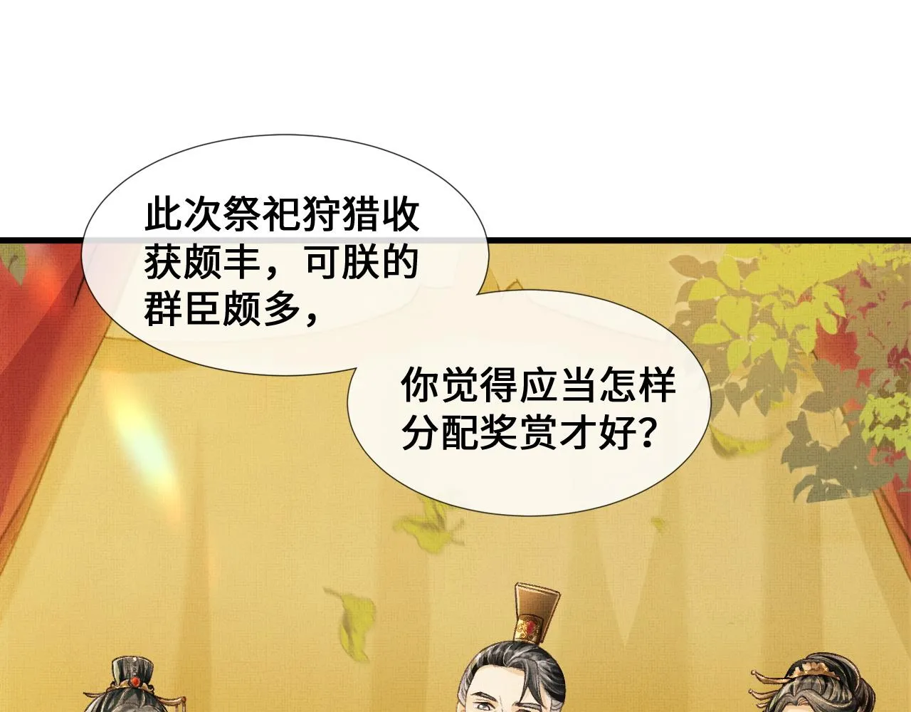 第5话 皇上说媒？ 第39页