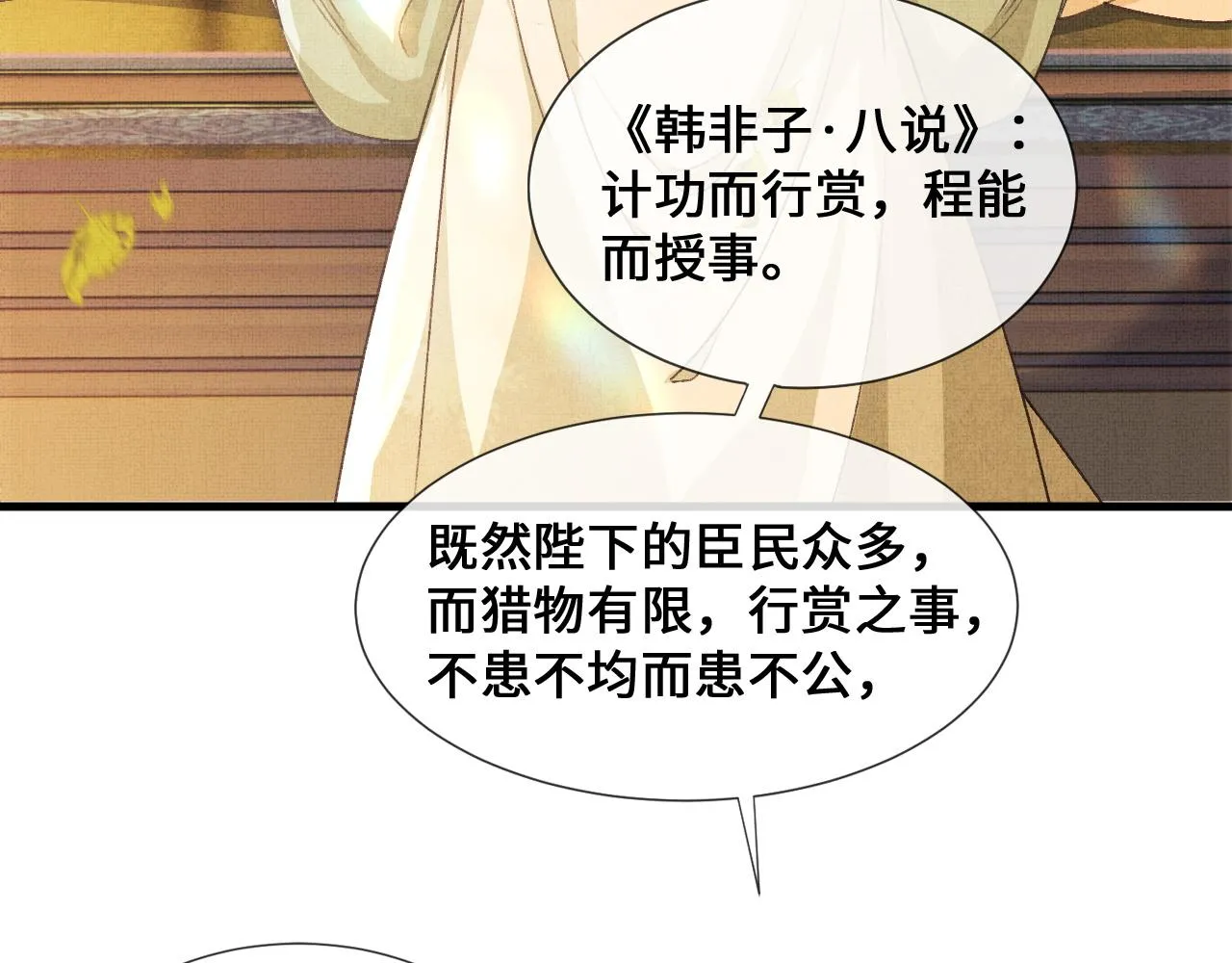第5话 皇上说媒？ 第41页