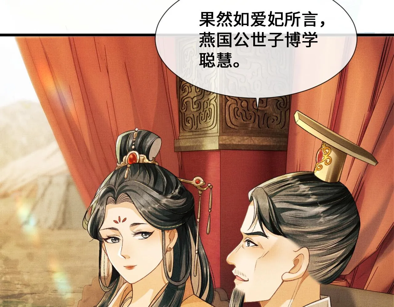 第5话 皇上说媒？ 第44页