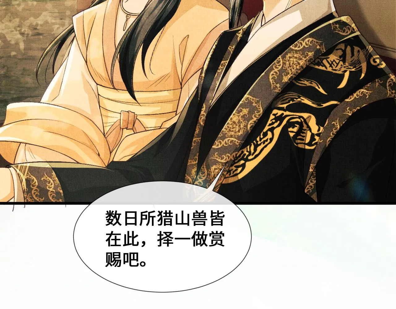 第5话 皇上说媒？ 第45页