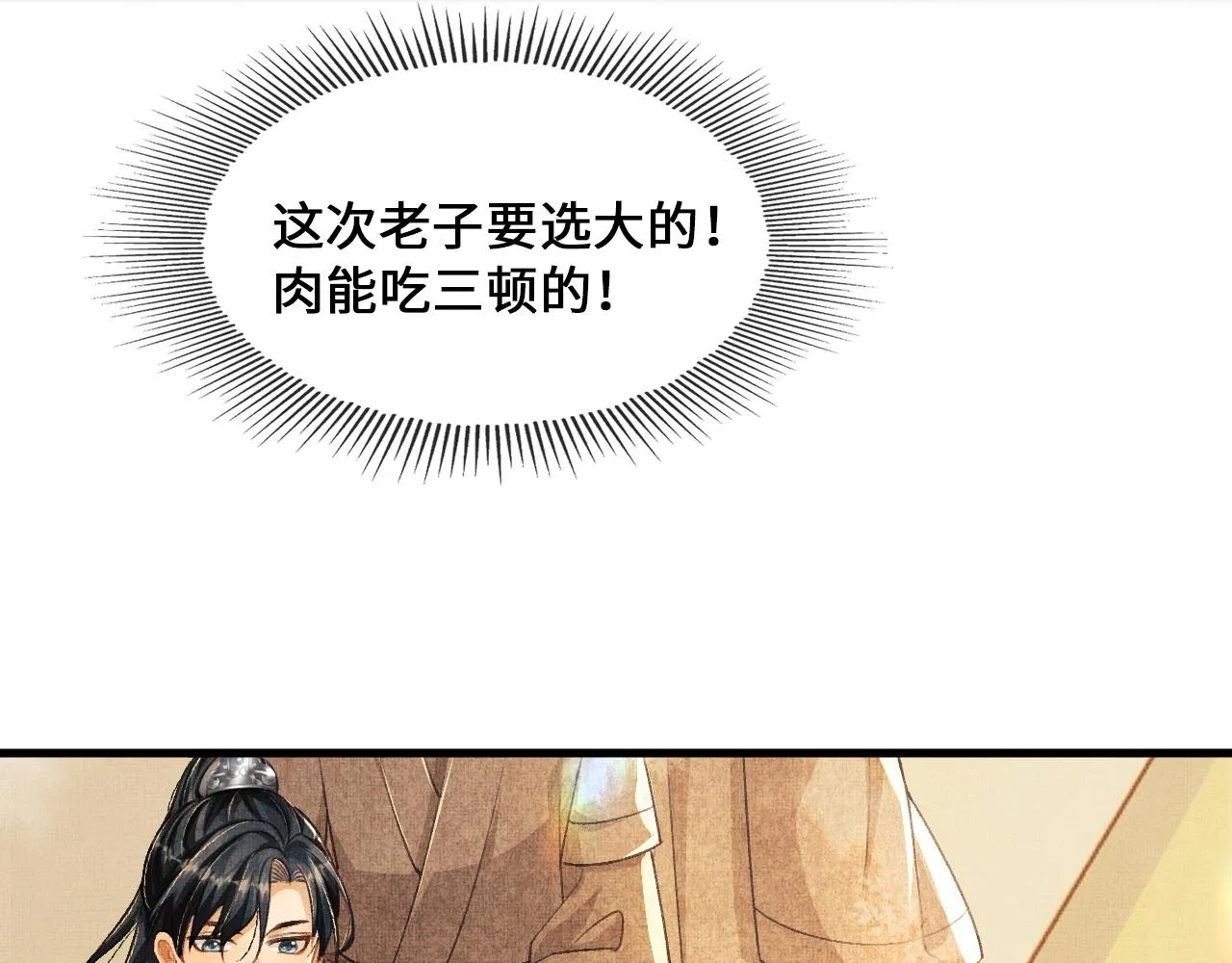 第5话 皇上说媒？ 第49页