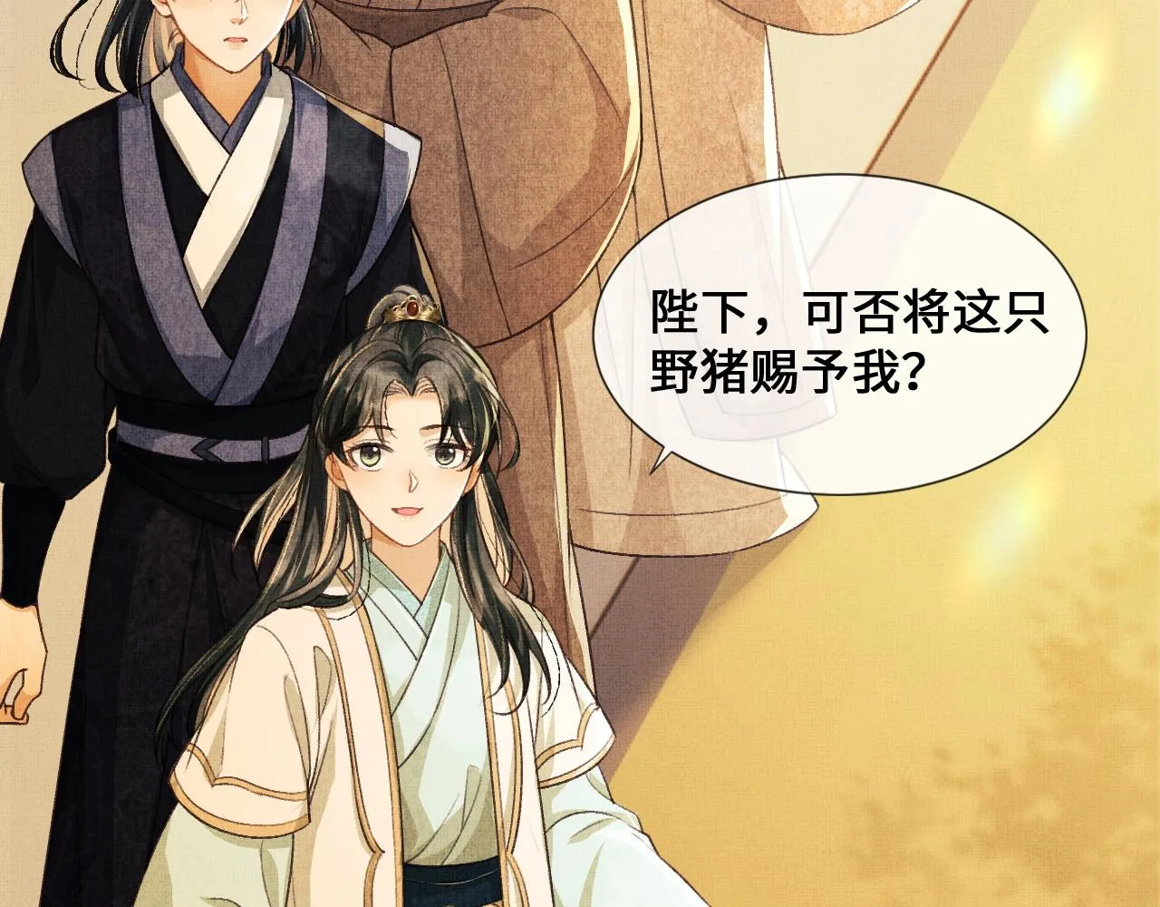 第5话 皇上说媒？ 第50页