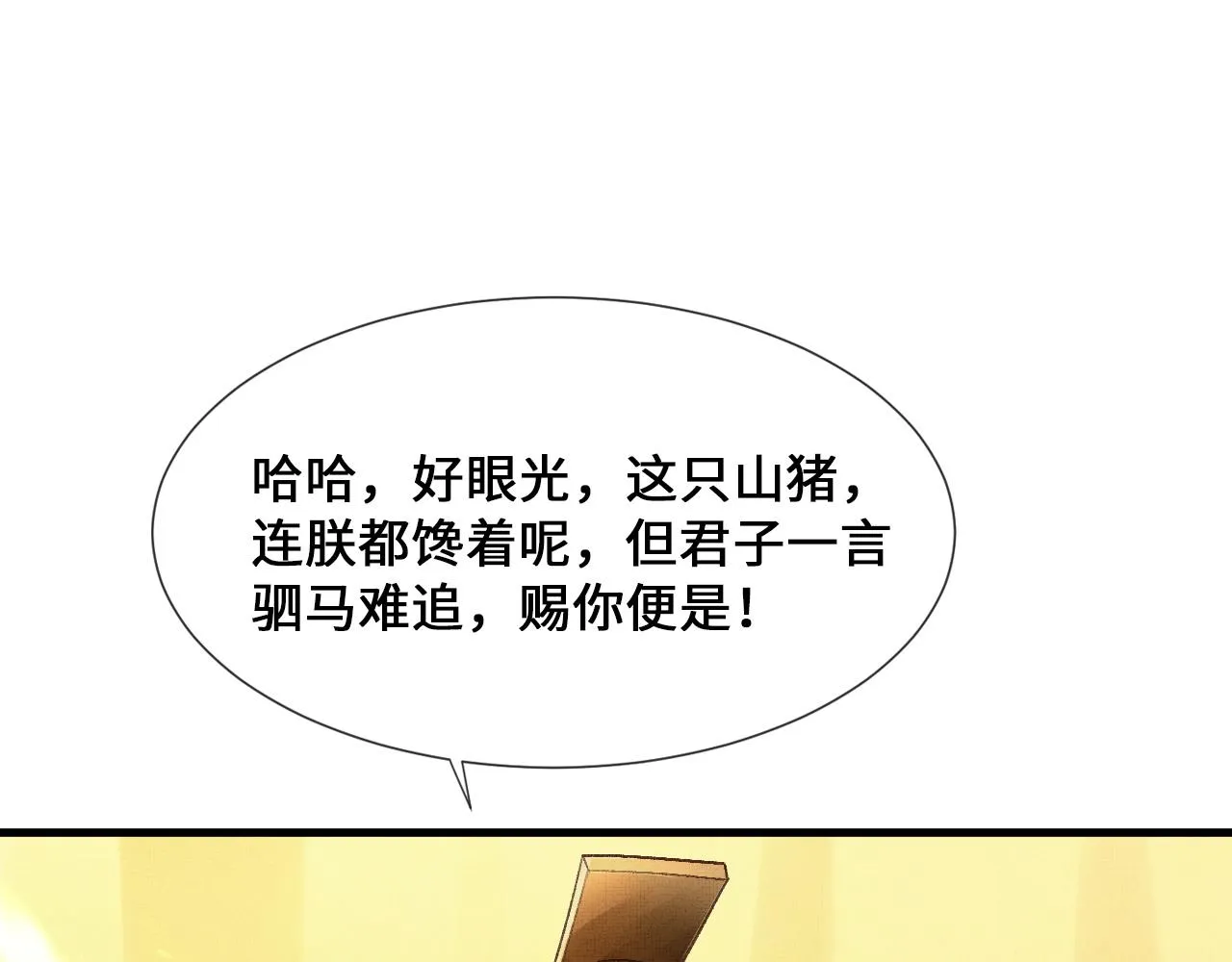 第5话 皇上说媒？ 第53页