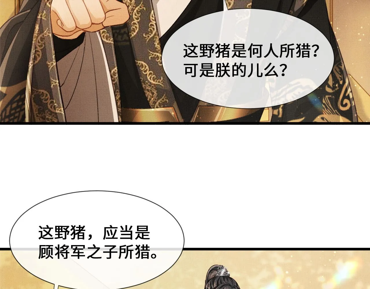 第5话 皇上说媒？ 第55页
