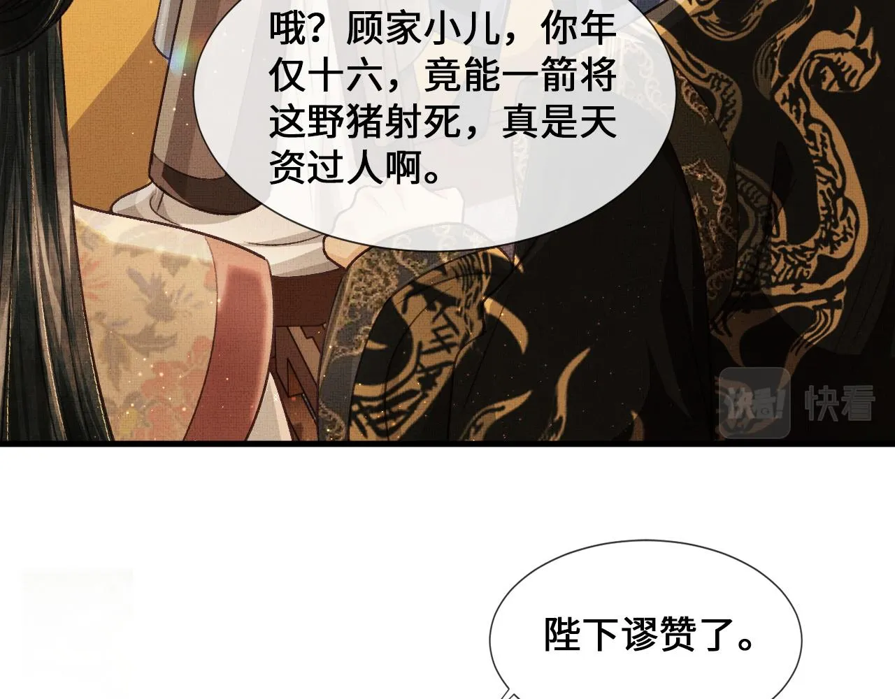 第5话 皇上说媒？ 第57页