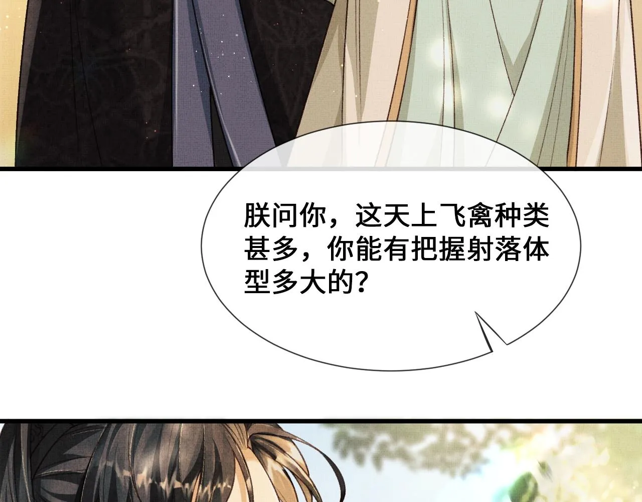 第5话 皇上说媒？ 第60页