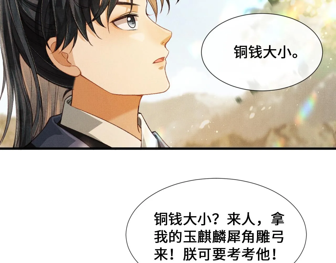 第5话 皇上说媒？ 第61页