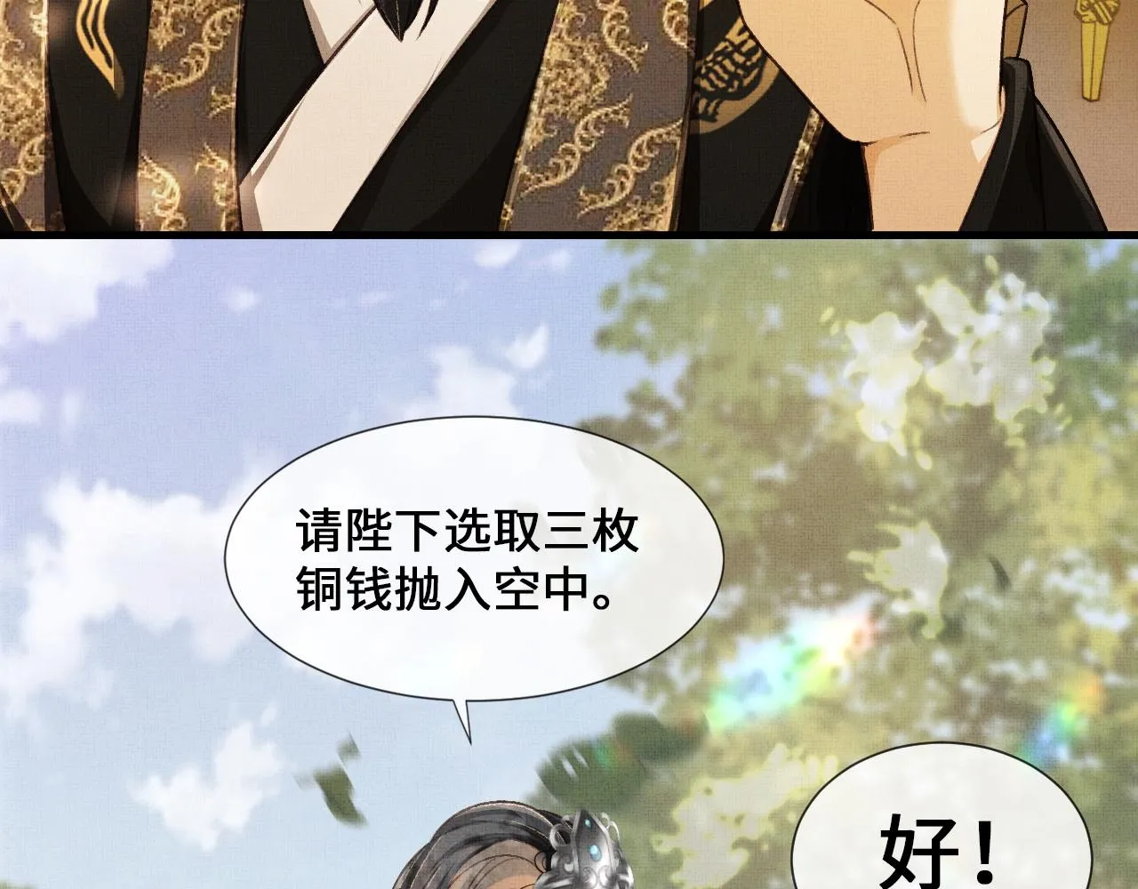 第5话 皇上说媒？ 第63页