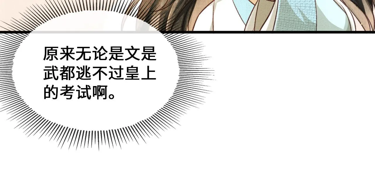 第5话 皇上说媒？ 第66页