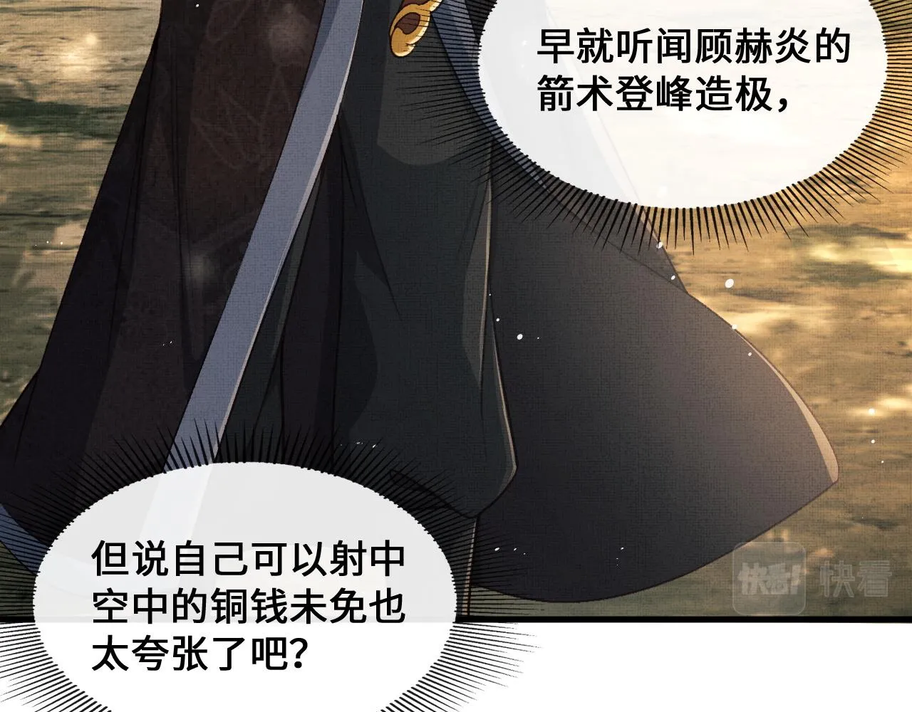 第5话 皇上说媒？ 第69页