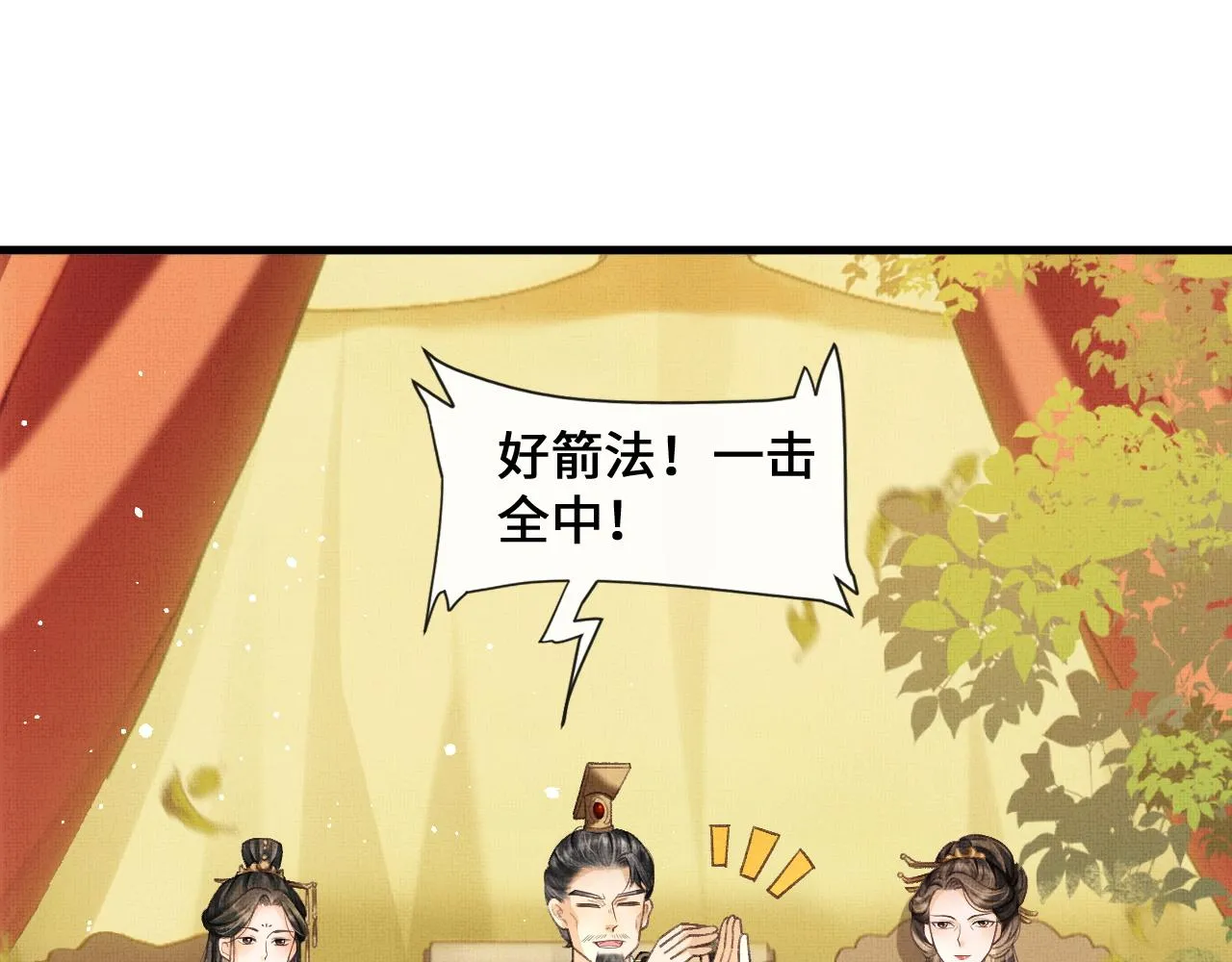 第5话 皇上说媒？ 第77页