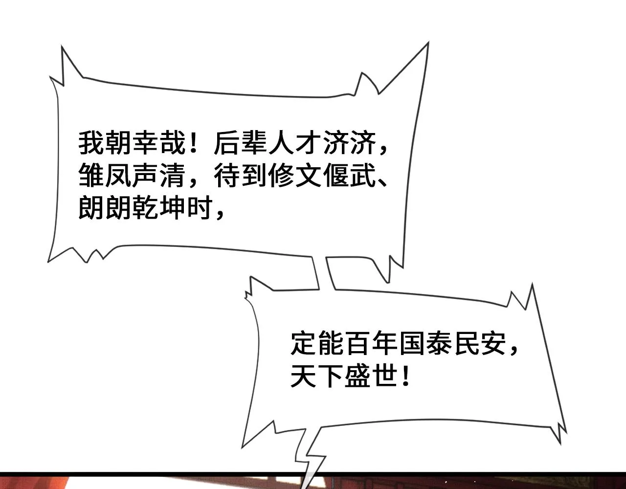 第5话 皇上说媒？ 第85页