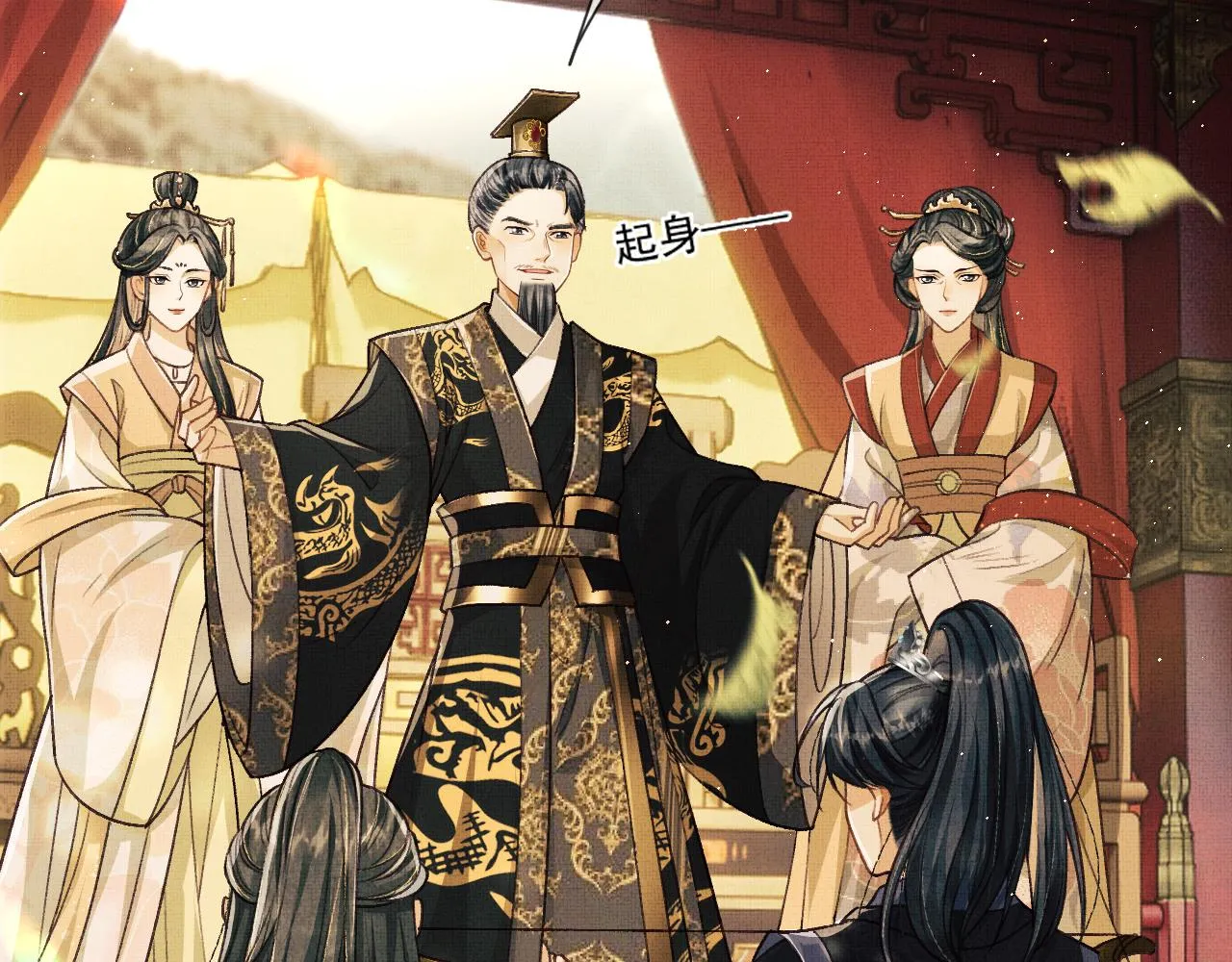 第5话 皇上说媒？ 第86页