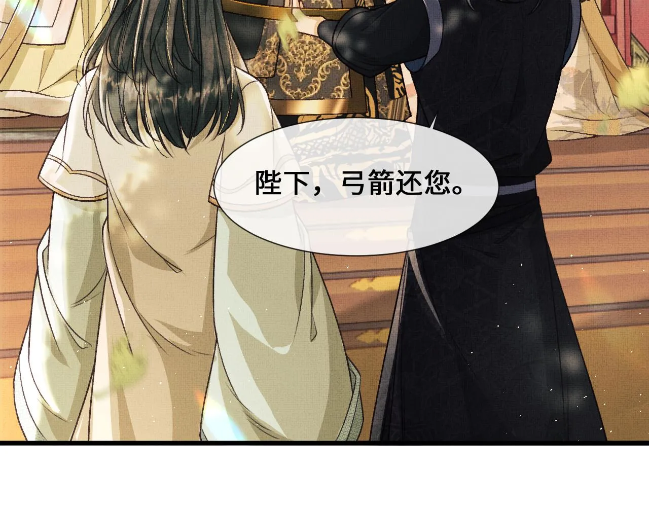 第5话 皇上说媒？ 第87页