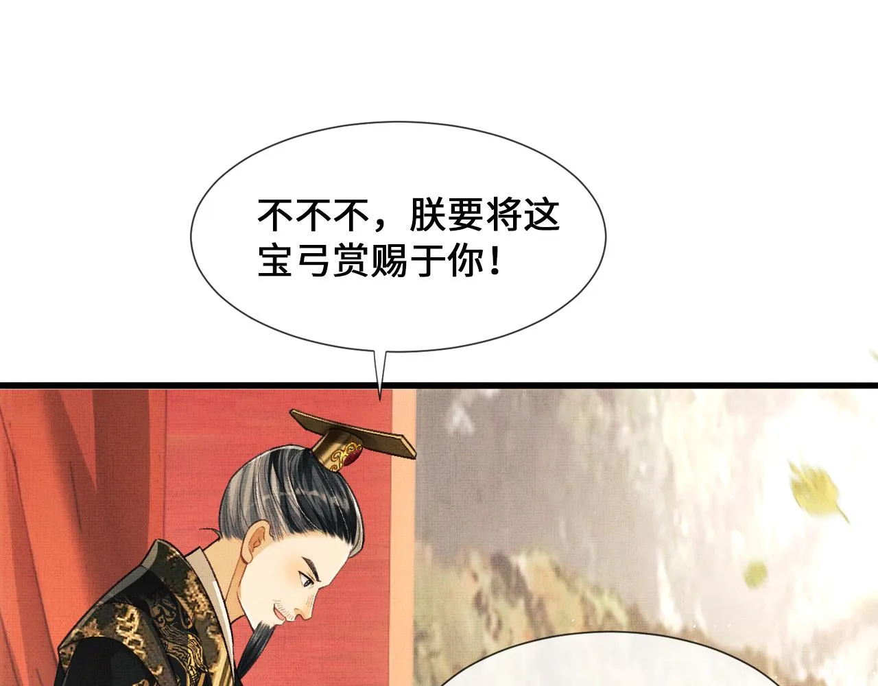 第5话 皇上说媒？ 第88页