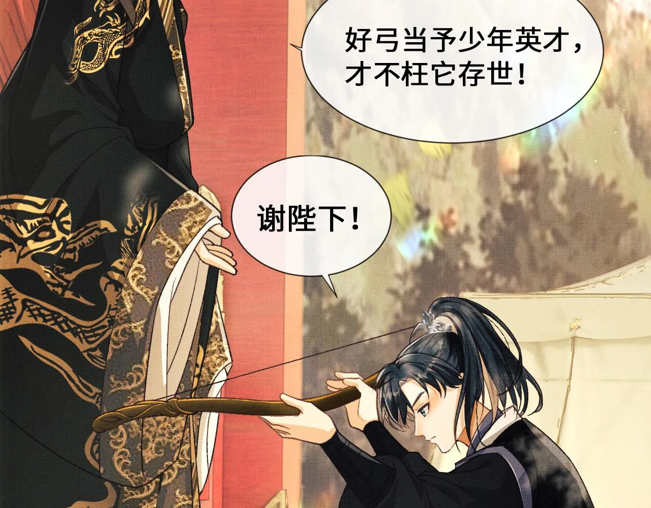 第5话 皇上说媒？ 第89页