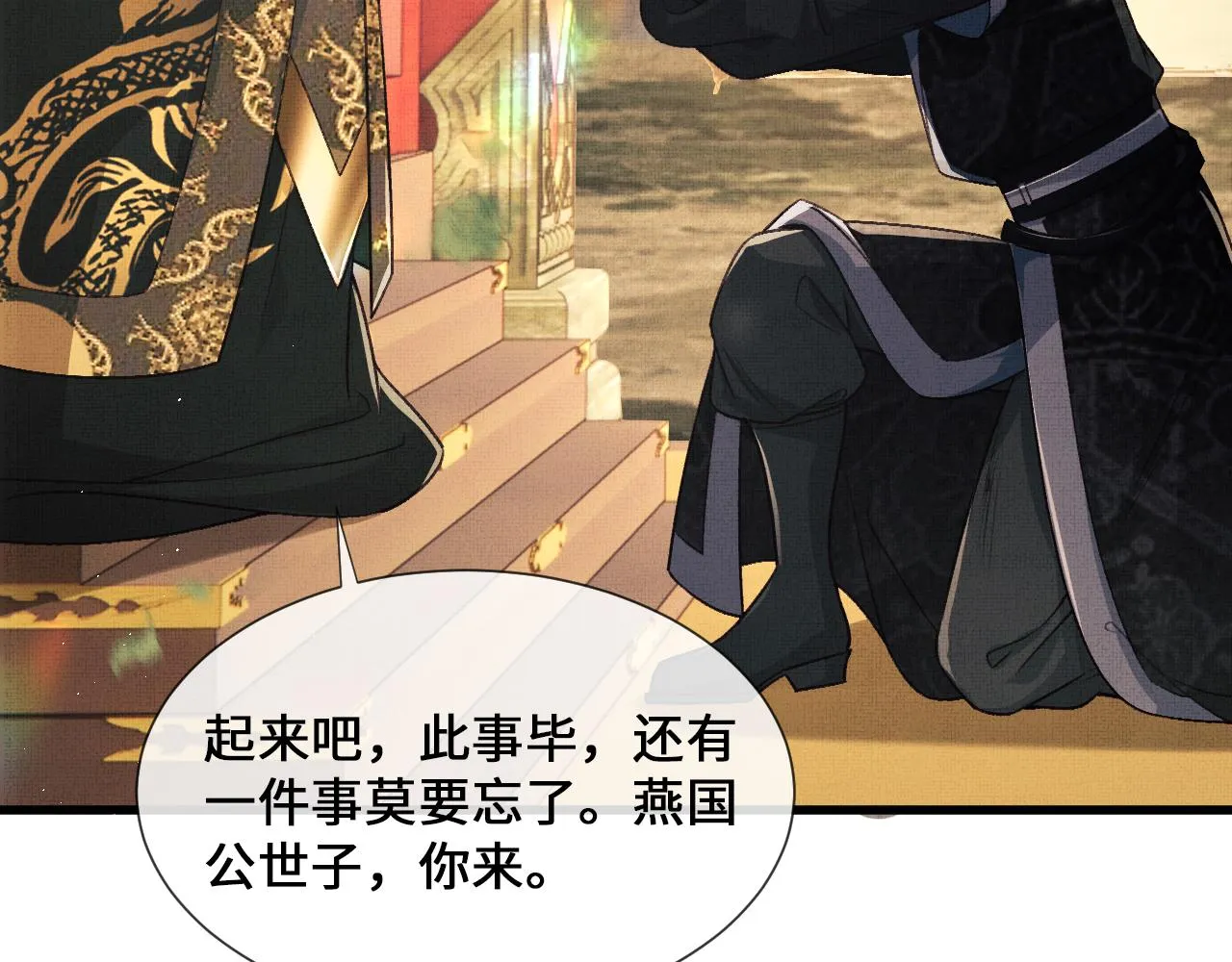 第5话 皇上说媒？ 第90页